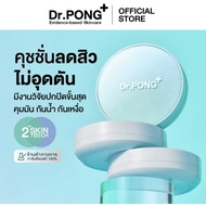 Dr.Pong Acne Ace Longwaer Cushion