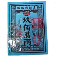 JIALUO | Ancestor Worship Paper Money