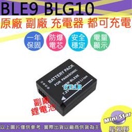 星視野 副廠 BLE9 BLG10 電池 LX100 LX100II GX9 保固一年