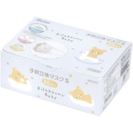 (荔枝角門市) 現貨 Skater Rilakkuma 鬆弛熊立體兒童口罩25個裝 (S碼) (2-3歲用)