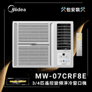 MW07CRF8E CubicCool系列3/4匹變頻淨冷窗口機+ 窗口機基本安裝