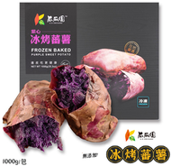 瓜瓜園 - 台灣冰烤紫心番薯/地瓜(1kg 家庭裝)冰熱兩可(急凍-18°C)平行進口