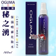 ** Big Woman * OGUMA Water Beauty Media Secret Yong (With Box/Without Box) Moisturizing Mist Lotion 160ml Product