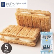 日本進口 - Sugar Butter Tree 奶油夾心餅乾 招牌糖烤牛油 夾心酥餅禮包 原味 (1包5件) 2021Reborn版 (日本製) 平行進口 此日期前: 30-7-2025