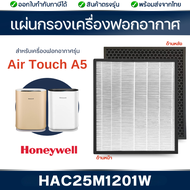 แผ่นกรองอากาศ Honeywell Air Touch A5 ฟิลเตอร์กรอง เครื่องฟอกอากาศ HAC25M1201W Air Purifier Filter Tr