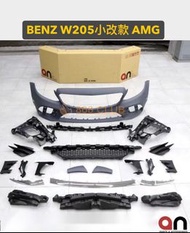 【德研國際】全新 BENZ W205 小改款 AMG 前保桿。PP 材質，台灣 an 製，密合度讚，前後期都可裝