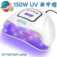150W高品質UV凝膠美甲燈/指甲燈，紫外線指甲烘乾機/焮乾機，LED凝膠上光美甲燈，固化凝膠趾甲，4種計時器，專業Gel甲光療藝術配件,修指甲修腳工具，適用於家庭/美容院/沙龍聚會