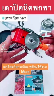 ( PRO+++ ) โปรแน่น.. เตาสนามปิคนิค เตาพกพา เตาแก๊สปิคนิค รุ่น ZT-202 KOVAR PORTABLE CARD TYPE STOVE เตาแก๊สแคมป์ปิ้งแบบพกพา ราคาสุดคุ้ม เตา แก้ ส หัว เตา แก้ ส เตา อบ แก้ ส เตา แก้ ส 2 หัว