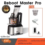 Reboot Master Pro เครื่องสกัดแยกกากเชิงพาณิชย์ รวม หัวกรองเปล่า หัวกรองสมูทตี้ ถุงกรองนมถั่ว เครื่องโอโซนMG-1000