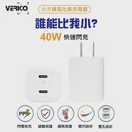 VERICO 小方磚 40W 氮化鎵雙孔Type-C快速充電器-白色