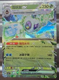 Pokemon，雪妖女 EX