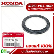 HONDA #78313-YB3-000 ปะเก็นข้อต่อท่อยาง ปะเก็นข้อต่อสวมสายยาง ขนาด 2 นิ้ว WB20XT อะไหล่เครื่องสูบน้ำฮอนด้า #อะไหล่แท้ฮอนด้า #อะไหล่แท้100% No.6