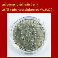 25th Anniversary Of The World Health Organization W.H.O. Year 2516