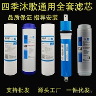 Filter Element Changxiang A5 Filter Element Water Purifier Suitable Filter Element A3 Four Seasons M