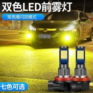 Car Front Fog Light led Strobe Super Bright Modified Light H11 881 h8 H3 96 Two-Color Fog Bulb