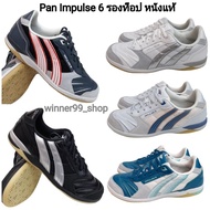 🌟จัดส่งในวันเดียวกัน🌟 Pan รองเท้าฟุตซอล Pan IMPULSE 6 รองท็อป รองท็อป PF1409  หนังวัวแท้ ราคา 1990 บาท