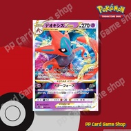 Deoxys VSTAR [SPD F 007/020 - Foil] High Class Deck Deoxys (Pokemon Trading Card Game) Japanese