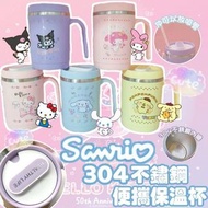 Sanrio便攜304不鏽鋼保溫杯