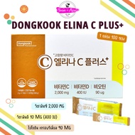 พร้อมส่ง วิตามินซีโรเซ่ (แบ่งห่อขาย) Dongkook Elina C Plus+ วิตามินซีโรเซ่ ลิซ่า Vitamin C