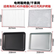 Baking Pan Oven Use Non-Stick Suitable for Heath 40L Liter C45 New Style Air Oven Special Grill Dryi