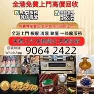 全天24小時在線 專業人士免費評估，全香港十八區澳門均可上門服務。實體連鎖門市，絕對無套路，值得信賴，客戶優先， 業務範圍  高價回收：黑膠唱片、卡式帶、CD碟，燕窩，字畫，瓷器，古董，茅台，洋酒，年