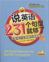 說英語231個句型就夠了-句型學習法突破口語極限-(含1張MP3光碟) (新品)