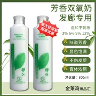 Hair Salon Dedicated Green Hydrogen Peroxide Milk Wholesale Aromatic Non-Irritating Hydrogen Peroxid