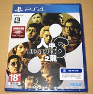PS4 人中之龍8 繁體中文版