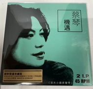 蔡琴  機遇限量珍藏版 45rpm 2x LP  黑膠