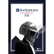 Se-Ed Publishing (Book) Investment Man 5.0