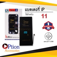 แบตเตอรี่ iPhone 11 / iPhone11 แบตไอโฟน แบตมือถือ แบตโทรศัพท์ แบตเตอรี่โทรศัพท์ แบตมีโก้แท้ 100% สินค้ารับประกัน 1ปี