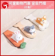 (小兔) 創意卡通門塞 可愛動物門頂 門擋 客廳防撞兒童安全門檔門塞擺件