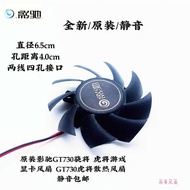 Original GT730 Snapdragon Game Graphics Card Fan GT730 General Cooling Fan Quiet