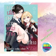 (Manga) When The Devil's Masked With A Fair Mask Volumes 1-3 (Complete)