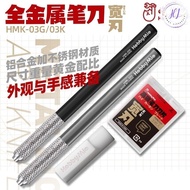Hobby Mio Metal Craft Pen Knife Set With 30 Wide Edge Blades 喵匠 HMK-03K/03G宽口金属笔刀 模型用宽刃套装带刀片