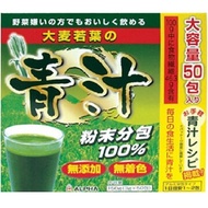 YUWA 大麦若葉青汁100% 營養補充品 50包