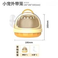 迷你鸚鵡外帶籠（基礎套餐）/便攜鳥籠/小動物手提外出籠/寵物用品【平行進口】