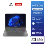[New Arrival !!] Notebook Lenovo LOQ Gaming 16  [ 16" WUXGA 144Hz / Ryzen 7-7840HS RAM 16 GB /SSD512 GB / RTX4060/Win 11 Home/ประกัน 3 ปี Premium Care (82XU0028TA) (ผ่อนชำระ 0% 10เดือน)