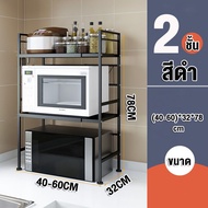 BMZAR ประเภท K/Z/H สีดำ ชั้นวางของคร่อมไมโครเวฟชั้นวางของบนไมโครเวฟ รุ่นชั้นวางของครัว ชั้นวางของในค