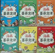 漫畫墨菲定律系列 (全6冊)