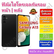 Hydrogel Screen Protector | film Good Quality For SAMSUNG Galaxy A13