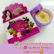 NPครีมผลไม้ผสมไข่มุกบัวหิมะบำรุงผิวตอนกลางคืน ของแท้!!