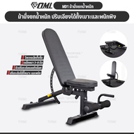 OML MD1 ม้านั่งยกน้ำหนัก ปรับระดับได้ทั้งเบาะและพนังพิงเก้าอี้ยกดัมเบลSHOPOML เหล็กหนา 3-8 มิลรับปร