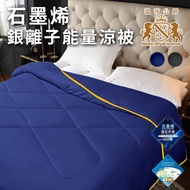 [Duke of Windsor Duke of Windsor] Energy Silver Ion Graphene Cool Quilt Iron Gray Dark Blue 1.6kg Tw