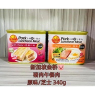 🇸🇬Singapore Golden Bridge Pork Luncheon Meat Original/Cheese 340g 新加坡金桥猪午餐肉 原味/芝士🤤