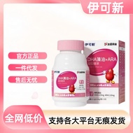 伊可新DHA藻油ARA凝胶糖果 官方正品 一件代发 无痕发货Icoca new DHA algae oil ARA gel candy20251203