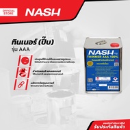 NASH PRO ทินเนอร์ รุ่น AAA (ปี๊บ)(มอก) |PEB|