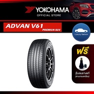 Yokohama ยางรถยนต์รุ่น รุ่น V61 ขอบ 1718192021 ADVAV V61 (1เส้น) สอบถามสินค้าก่อนสั่งซื้อทุกครั้ง