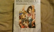 太空戰士 10-2 Final Fantasy X-2 日文原文 攻略本 740頁 
