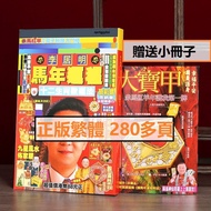 正版 现 货 李居明2026年马年运程丙午年吉祥物李居明通胜2026书
